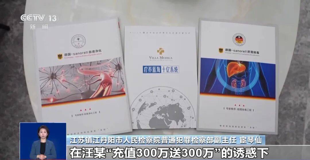 夫妻花了450万元治病才发现被骗<strong></p>
<p>比特币怎么玩</strong>,央视曝光天价疗养骗局:“权威专家”只有初中学历,几千元产品卖128万元,诈骗超5亿元