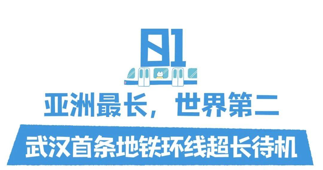 亚洲第一<strong></p>
<p>比特币换算</strong>，世界第二，武汉地铁环线王有多牛？