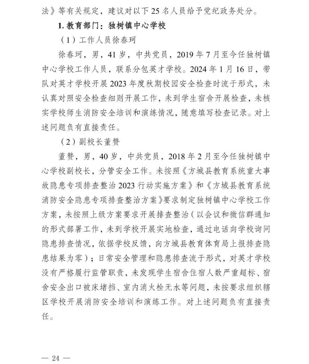 副市长、县委书记、县长、市教育局局长等25人被处理<strong></p>
<p>比特币换算</strong>，方城县英才学校重大火灾事故问责名单公布