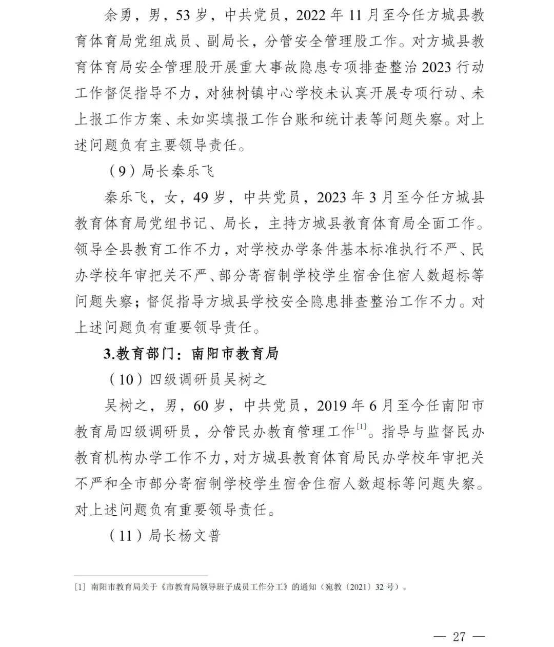 副市长、县委书记、县长、市教育局局长等25人被处理<strong></p>
<p>比特币换算</strong>，方城县英才学校重大火灾事故问责名单公布