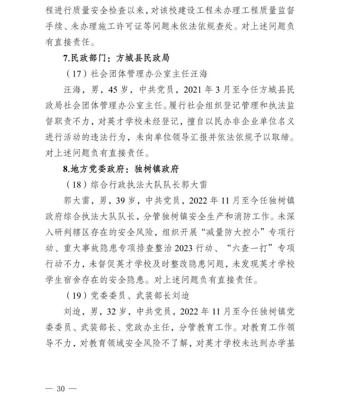 副市长、县委书记、县长、市教育局局长等25人被处理<strong></p>
<p>比特币换算</strong>，方城县英才学校重大火灾事故问责名单公布