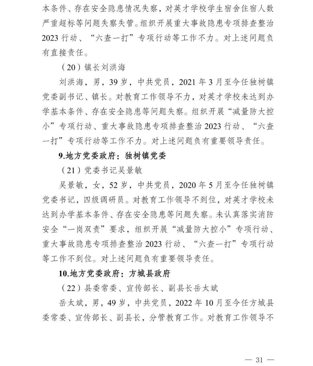 副市长、县委书记、县长、市教育局局长等25人被处理<strong></p>
<p>比特币换算</strong>，方城县英才学校重大火灾事故问责名单公布