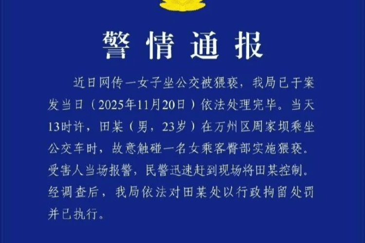 重庆男子乘公交时故意触碰女乘客臀部实施猥亵<strong></p>
<p>比特币换算</strong>!已被拘留处罚