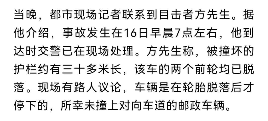 安徽一小米SU7撞翻几十米护栏<strong></p>
<p>比特币行情k线图</strong>,目击者称车辆前轮脱落后才刹停,当地交警回应