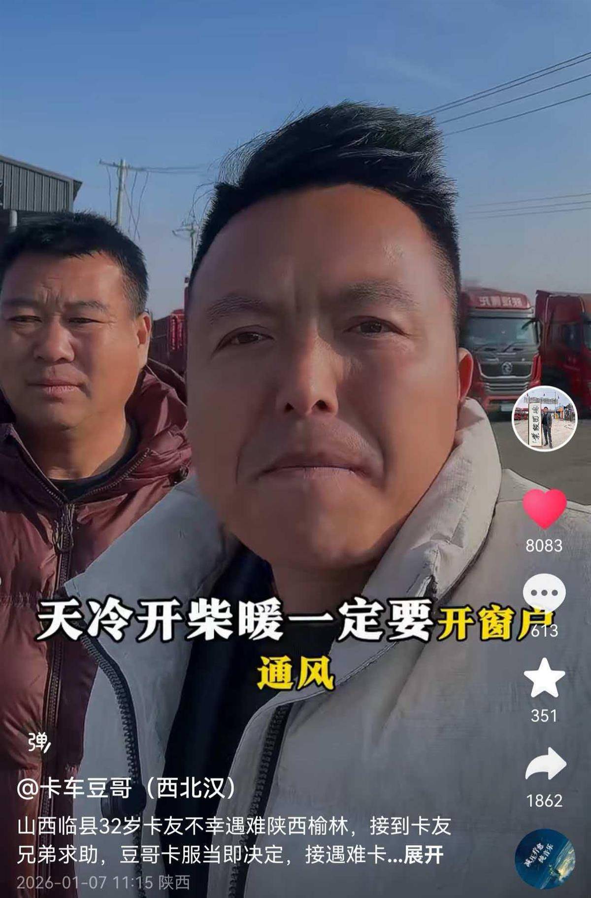 32岁货车司机柴暖中毒去世<strong></p>
<p>比特币在哪里买卖交易</strong>,离异的他留下10岁儿子和3岁女儿,外省卡友纷纷募捐善后