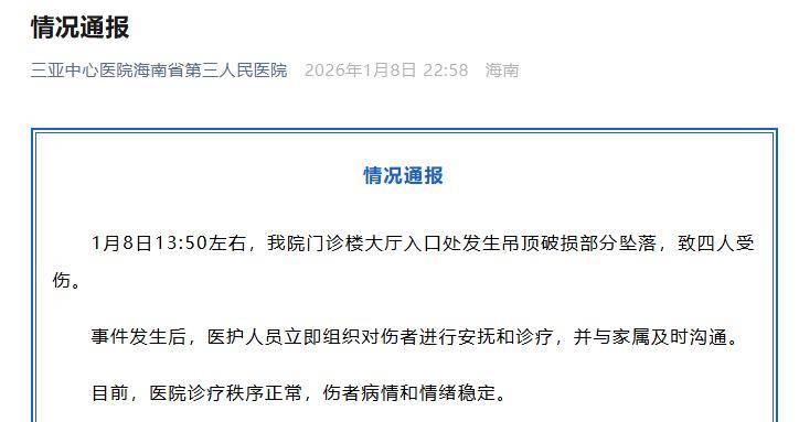 门诊楼大厅吊顶破损部分坠落致4人受伤<strong></p>
<p>比特币在哪里买卖交易</strong>,三亚中心医院道歉