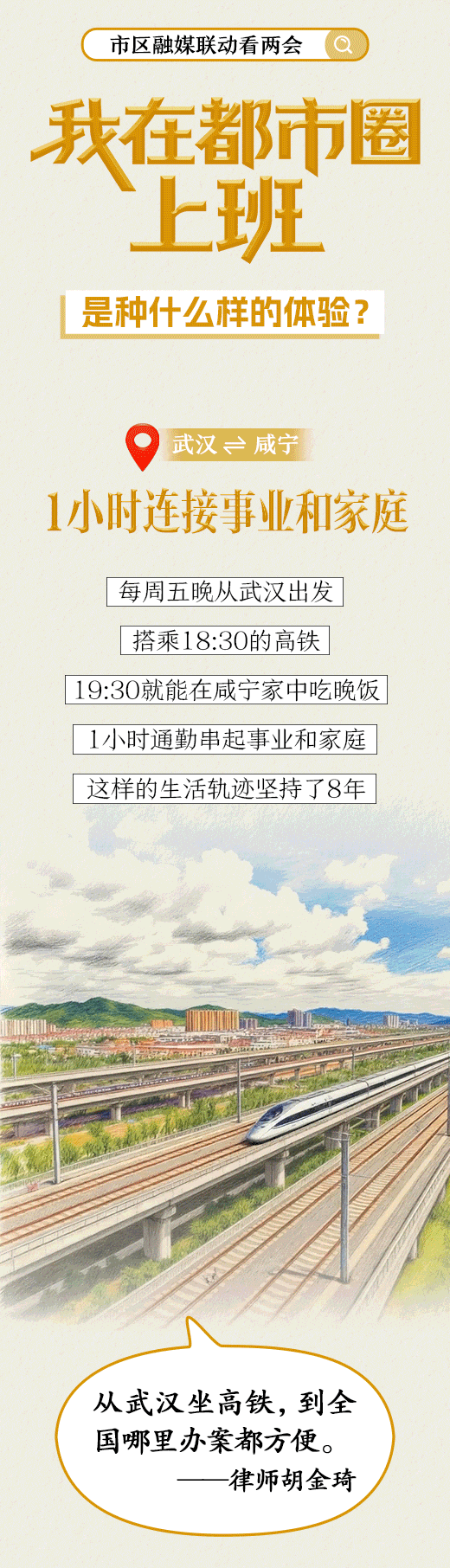 20分钟直达武汉！坐动车上下班是种什么体验……