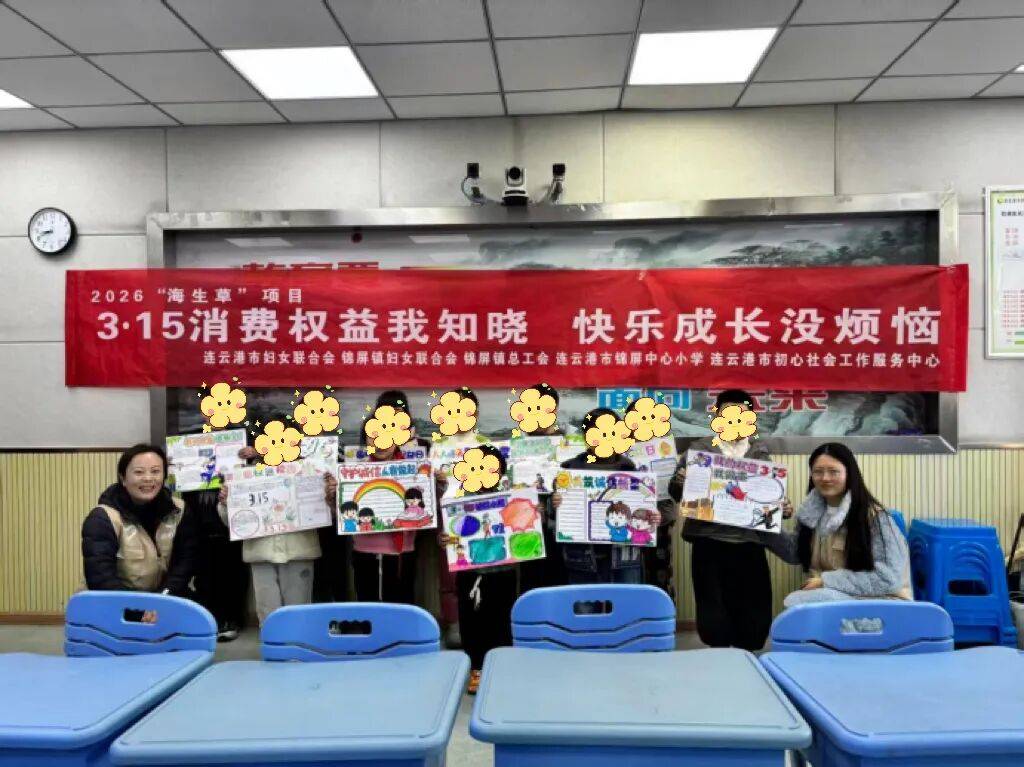 情暖童心传本领 关爱护航伴成长——市妇联开展“3·15”消费维权系列主题宣教活动