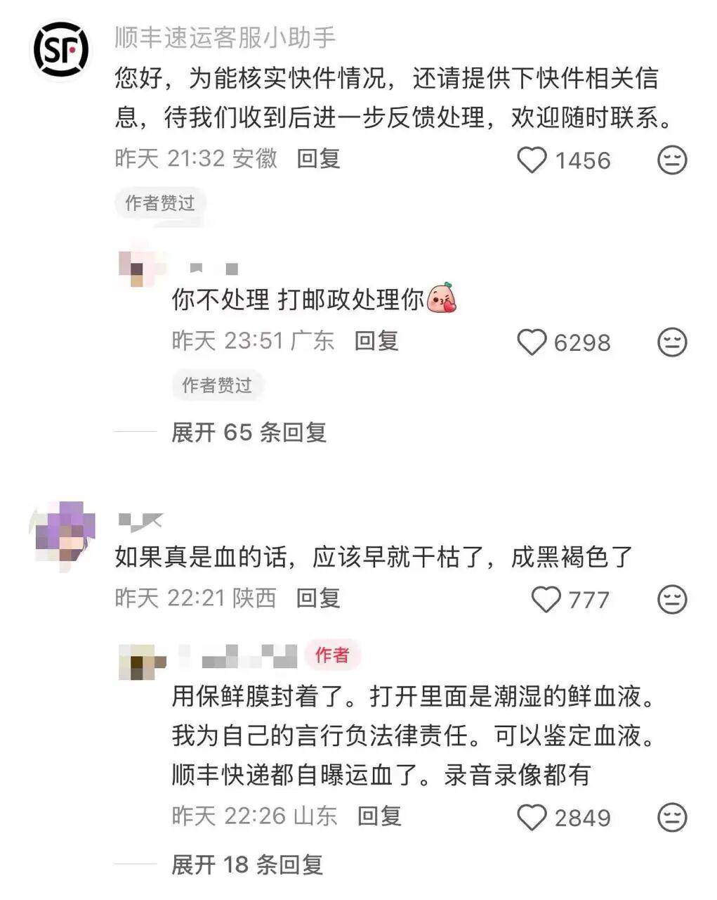 网友称朋友寄给自己的食品快递中途被血液污染<strong></p>
<p>比特币暴涨</strong>，转运中心未联系直接换箱邮寄；顺丰速运回应