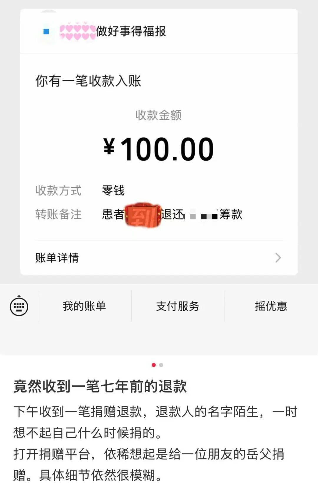 男子收到7年前捐赠退款，受助人返还7001人近27万元善款