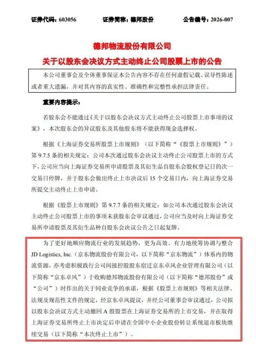 一代快运巨头退市<strong></p>
<p>比特币基金</strong>,彻底卖身京东:传奇落幕背后,物流行业又要变天了