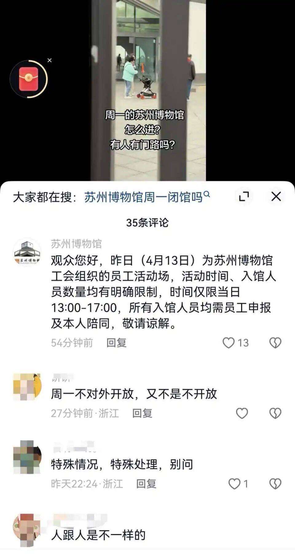 网友拍到苏州博物馆例行闭馆日有人参观<strong></p>
<p>比特币基金</strong>，质疑有群体在特殊时段享受特殊待遇；馆方回应：当日馆内游客系该馆工会组织的员工活动场