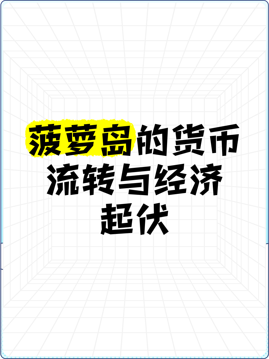 货币与岛(货币与战争内容是真的吗)