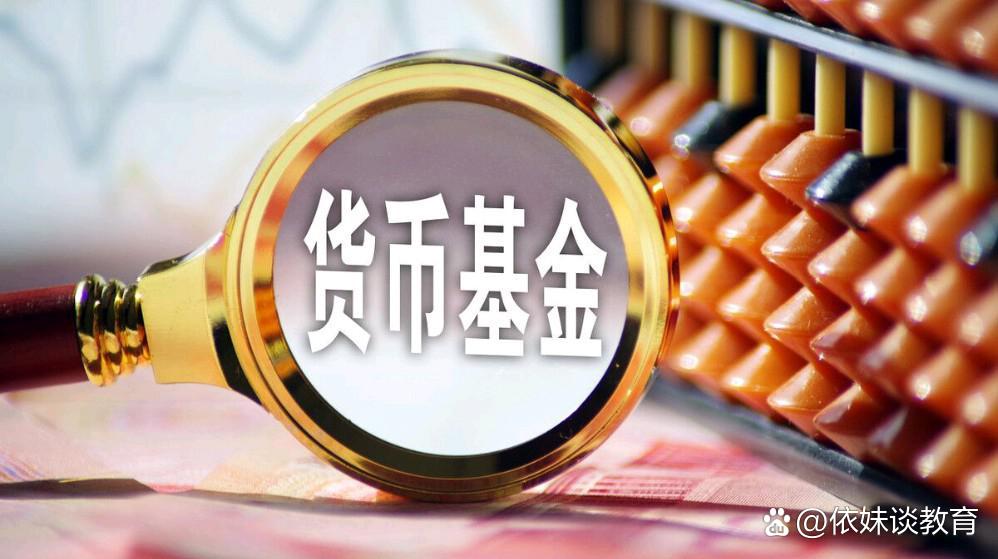 场外货币基金(什么是场外基金)